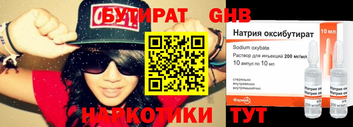 БУТИРАТ оксибутират  Вход с VPN  Бутират  Новосибирск 