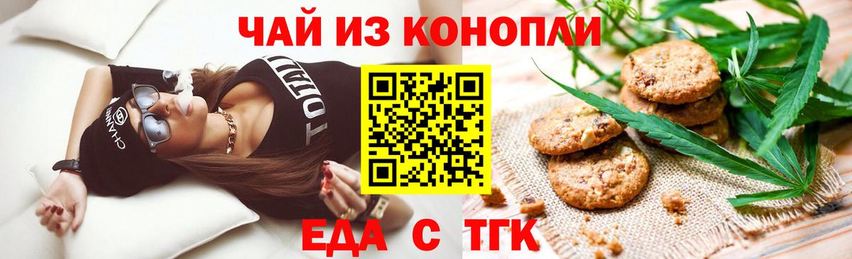 Cannafood марихуана Новосибирск
