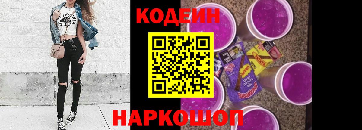 Codein напиток Lean (лин)  Вход с VPN  купить  сайты  Новосибирск  Кодеиновый сироп Lean напиток Lean (лин) 