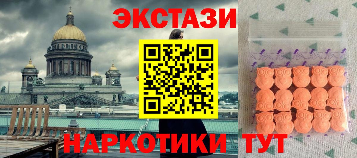 ЭКСТАЗИ 250 мг Новосибирск