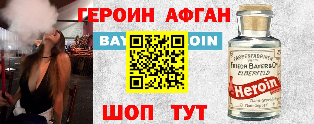 Героин VHQ Новосибирск