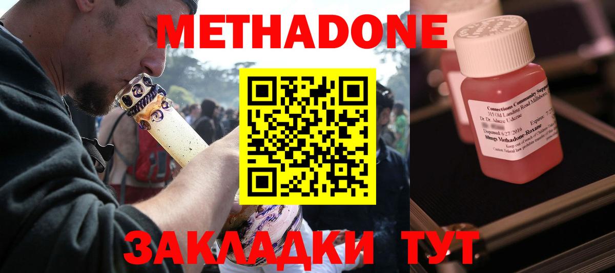 Метадон кристалл Новосибирск