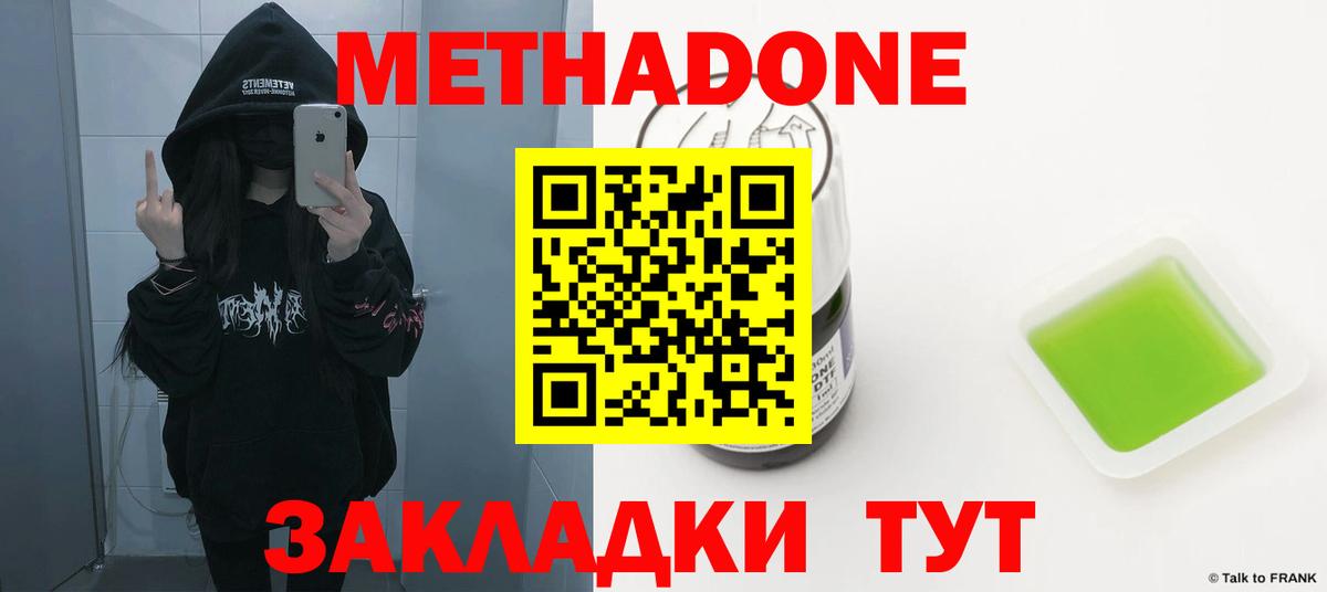 Метадон кристалл  Вход с VPN  Новосибирск  Метадон мёд 